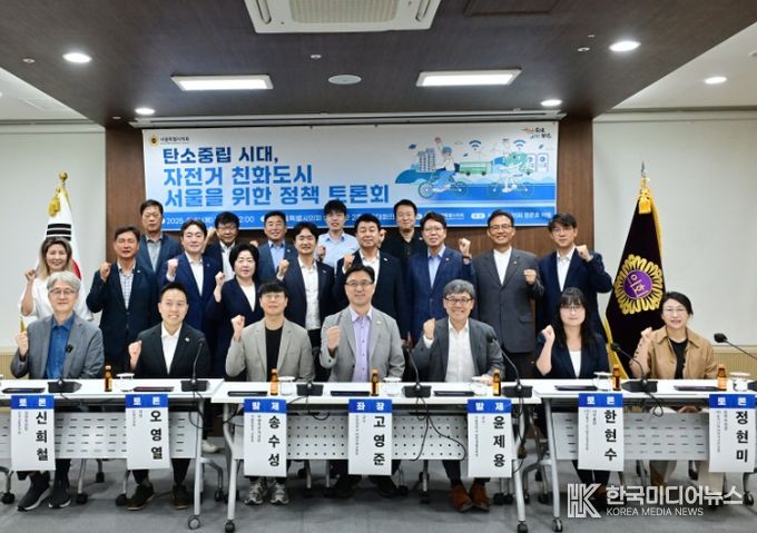 탄소중립 시대, 자전거 친화도시 서울을 위한 정책 토론회