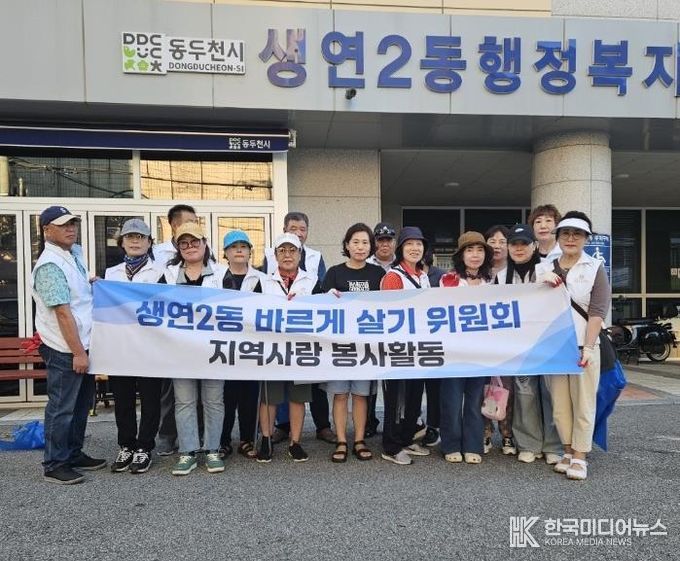 동두천시 생연2동 바르게살기위원회, 제25회 동두천 락 페스티벌 앞두고 환경 정화 활동