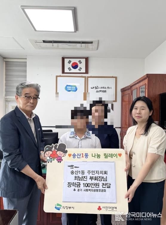 의정부시 송산1동 주민자치회 최남진 부회장, 추석맞이 장학금 기부로 따듯한 나눔 실천
