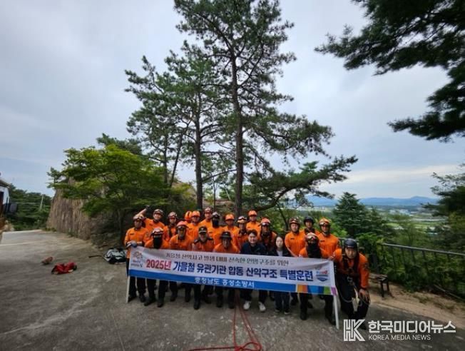 홍성소방서, 가을철 유관기관 합동 산악구조 특별훈련 실시