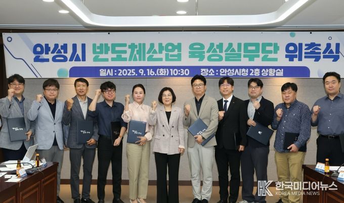 안성시, 반도체산업 육성실무단 위촉식 개최