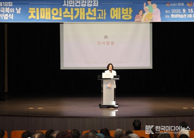 안성시보건소 치매안심센터, 제18회 치매극복의 날 기념식 성료