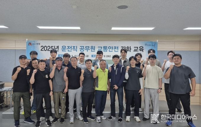 안성시, 2025년 운전직 공무원 교통안전 강화 교육 실시