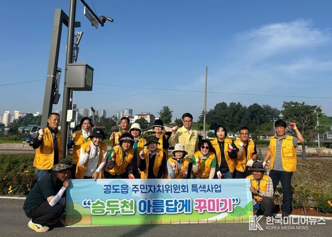 공도읍 주민자치위원회, 승두천 가꾸기 행사 실시