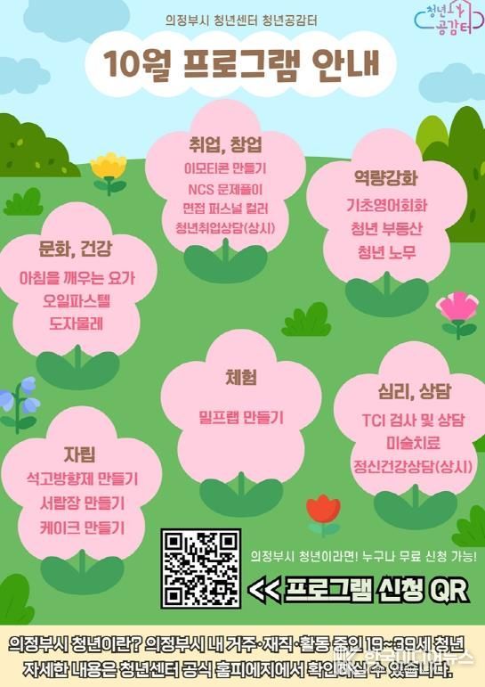 의정부시 청년센터, 10월 프로그램 참여자 모집