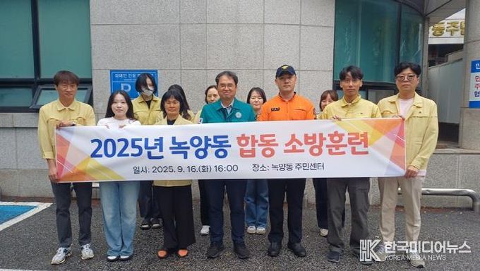 의정부시 녹양동, 녹양119안전센터와 합동 소방훈련 실시