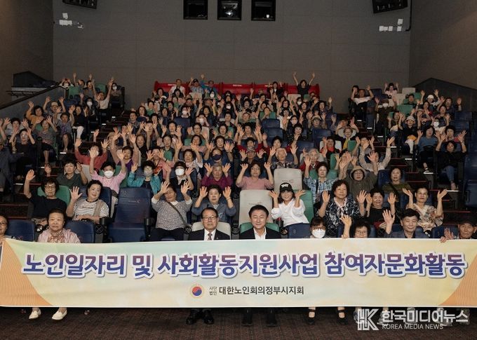 김동근 시장이 9월 18일 (사)대한노인회 의정부시지회 노인일자리 참여자 문화 활동 행사에서 기념사진을 찍고 있다.