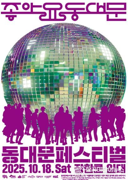 2025 동대문페스티벌 홍보 포스터