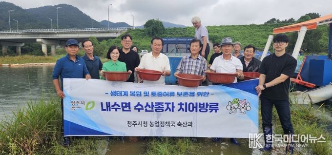 청주시, 동자개 치어 3만5천여마리 대청호에 방류