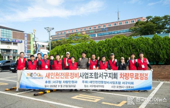 인천 서구, 2025년 자동차 무료 점검·정비의 날 1차 성료