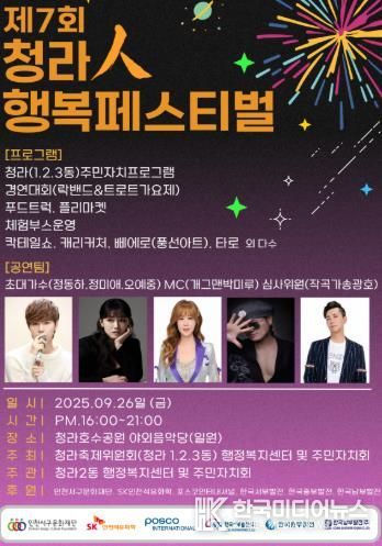 청라축제위원회, 26일 ‘제7회 청라人 행복 페스티벌’ 개최