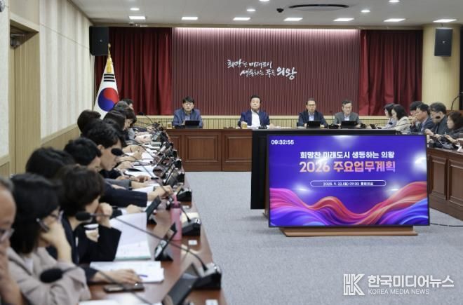 의왕시, 2026년 주요업무계획 보고회 개최