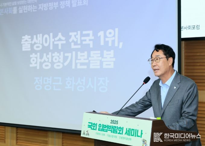 정명근 화성특례시장이 24일 국회에서 열린 ‘기본사회 실현 지방정부 정책 발표회’에서 ‘화성형 기본돌봄 정책’을 발표하고 있다