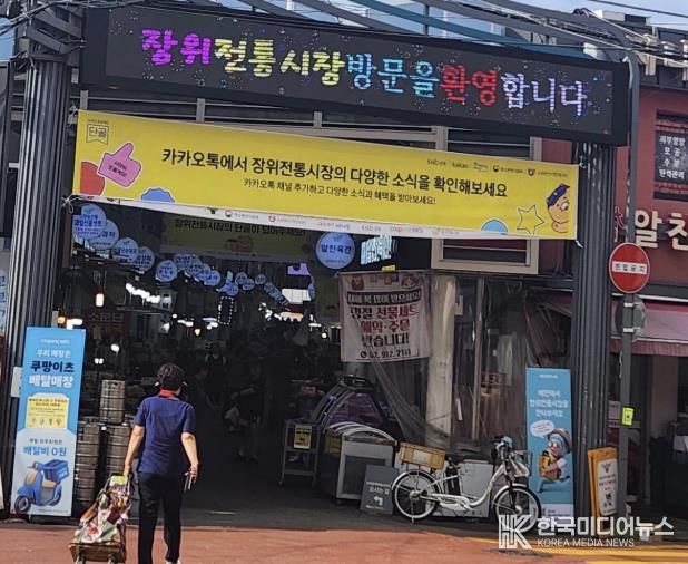 성북구 장위전통시장, 판매지원시설 확충… 온라인 경쟁력 강화