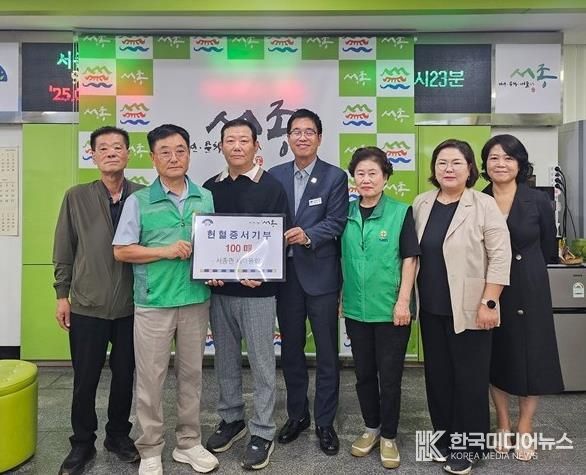 양평군 서종면 새마을회, 문호 1리 백상현 이장에게 헌혈증서 100매 기증