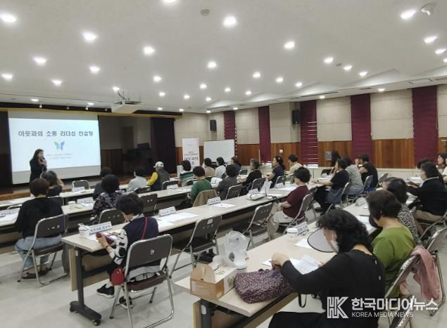 과천시, 통장 대상 ‘이웃과의 소통 리더십 컨설팅’ 성료