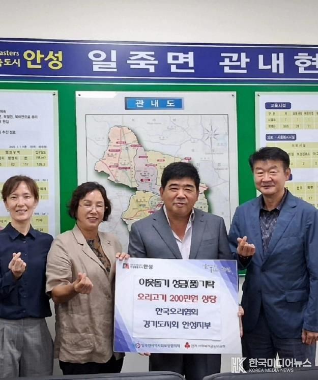 오리협회 경기도지회 안성지부 일죽분회, 오리고기 120kg 기부