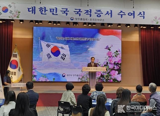 양주출입국·외국인사무소, '경기섬유지원센터'에서 국적증서 수여식 개최