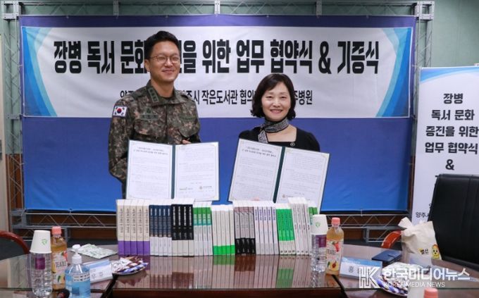 양주시립도서관·국군양주병원, 지역 독서문화 확산 위한 협력사업 추진