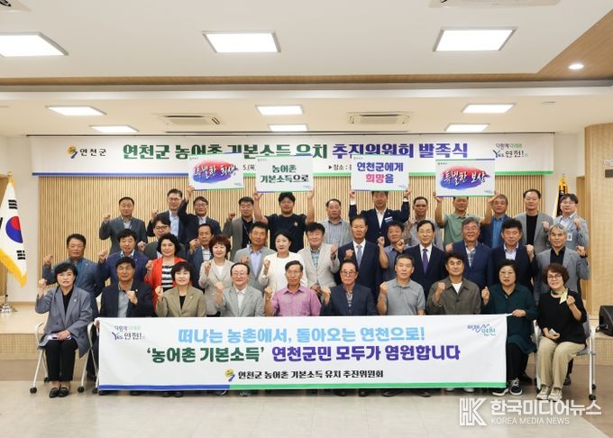 연천군, 농어촌 기본소득 시범사업 유치 총력…발족식 열고 서명운동 전개