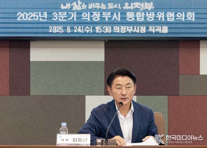 김동근 시장이 9월 24일 시청 직곡홀에서 ‘2025년도 3분기 통합방위협의회’를 진행하고 있다.