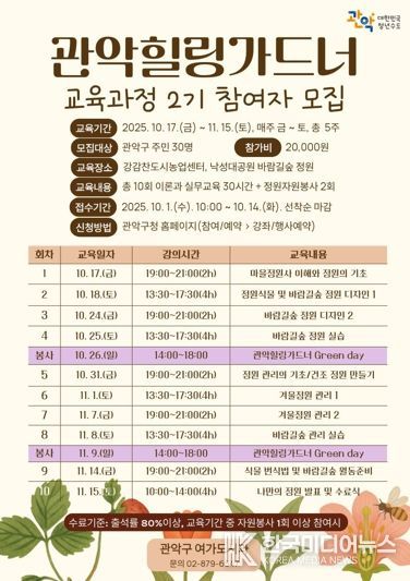 관악힐링가드너 2기 홍보 포스터