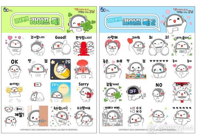 강남봇 이모티콘