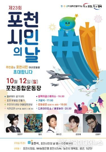 포천시민의 날 블랙이글스 사전 비행 일정 안내