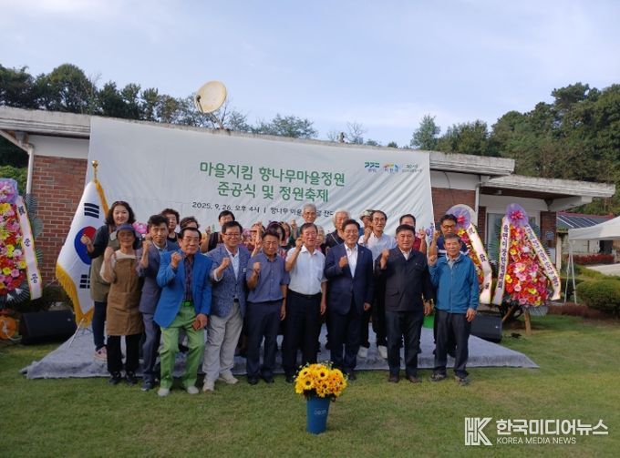 율면 산성2리, 향나무 마을정원 준공식 및 정원축제 열려