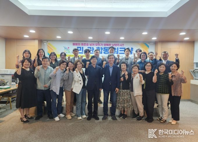 남양주시노인장기요양기관협회, 민관합동 세미나 개최