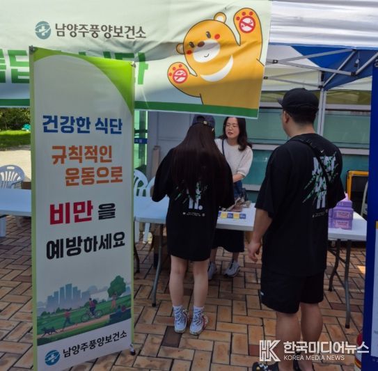 남양주풍양보건소, 비만예방 캠페인 실시