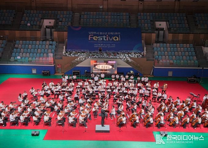남양주시, 역대 최대 규모 ‘청소년 오케스트라 합동연주회’ 성료…단원 250명이 하나 돼 감동 선사