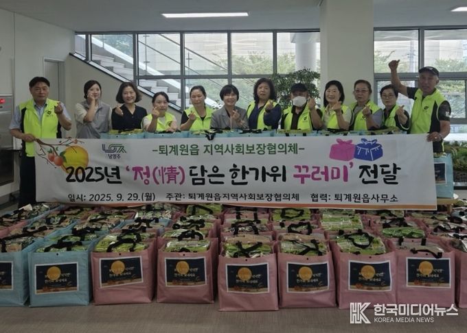 남양주시 퇴계원읍, ‘정(情) 담은 한가위 꾸러미’ 나눔 실시