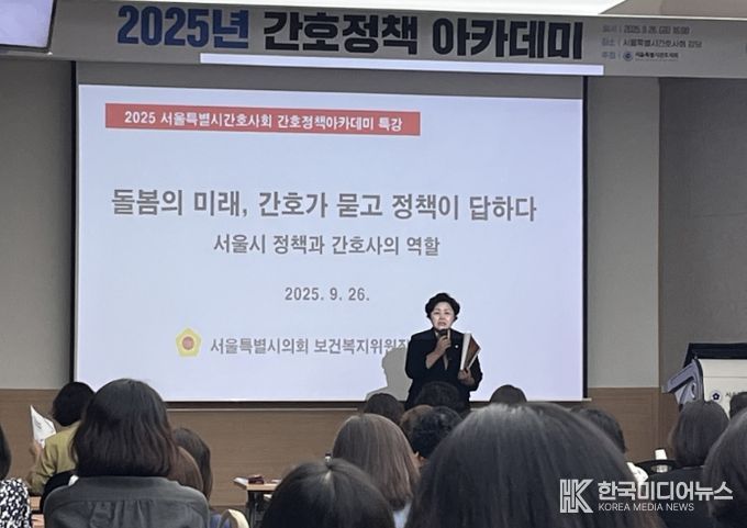 2025 간호정책 아카데미