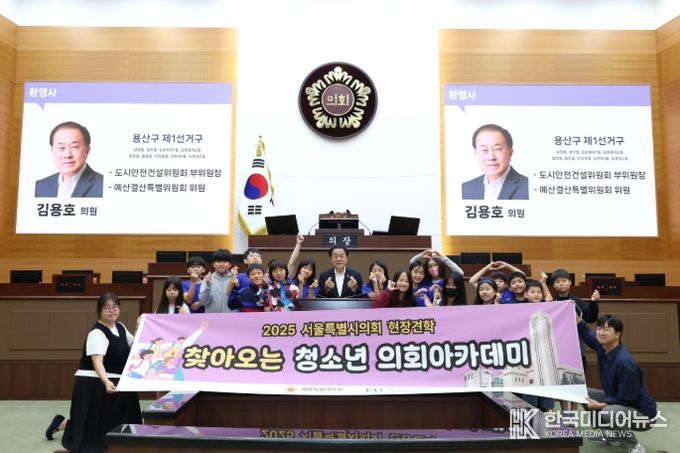 9월 29일 서울시의회 본관 본회의장에서 열린 '찾아오는 청소년 의회아카데미'에 참석한 김용호 의원(중앙)이 신용산초 청소년의원들과 단체 기념촬영을 하고 있다.