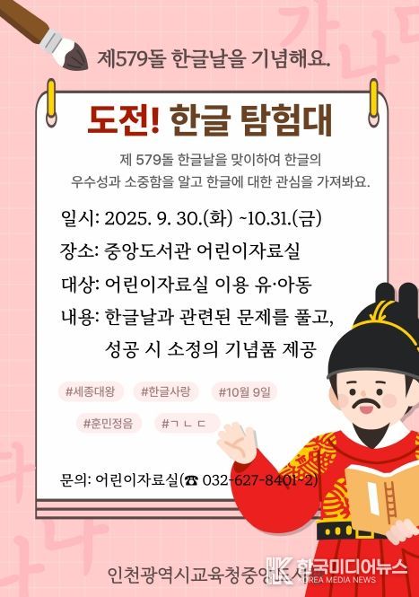 한글 탐험대!’ 운영