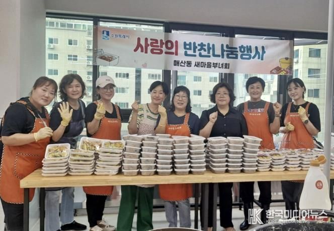 수원시 팔달구 매산동 새마을부녀회, '사랑의 반찬 만들기' 행사 개최