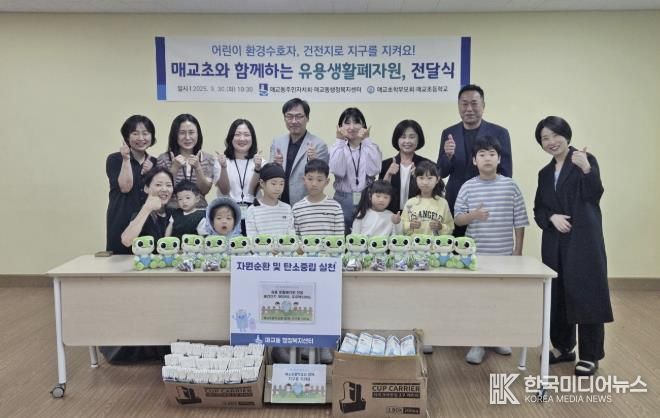 수원시 팔달구 매교동, 매교초등학교와 함께하는 유용생활폐자원 전달식