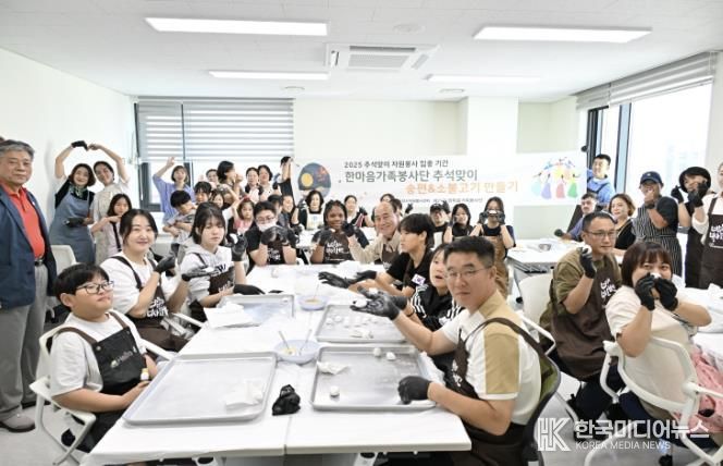 동두천시 한마음가족봉사단, 추석맞이 송편·소불고기 만들어 취약계층에 전달