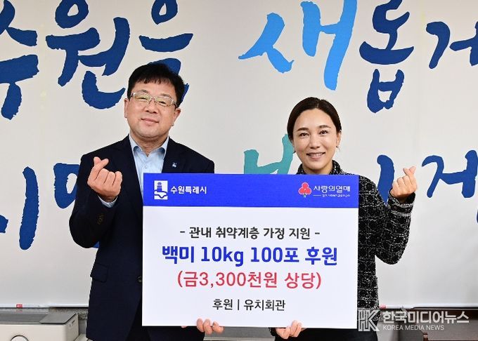 전달식 후 김현수 수원시 제1부시장과 유은수 유치회관 대표가 함께하고 있다.