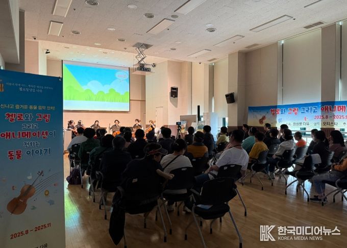 남양주시장애인복지관, ‘첼로와 그림 그리고 애니메이션이 전하는 동물 이야기’ 콘서트 개최