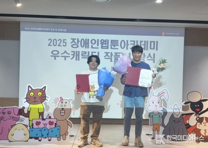 남양주시장애인복지관, 장애인웹툰 아카데미 참여자 한국만화영상진흥원 공모전에서 우수작 수상