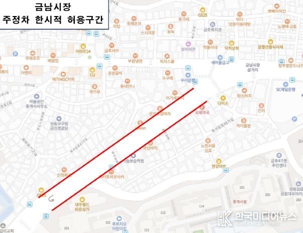 주정차 한시적 허용구간(금남시장)