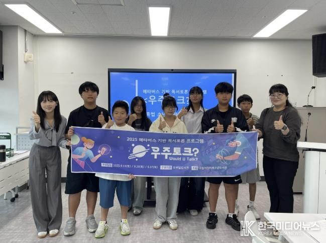 동두천시 오르빛도서관, '메타버스 기반 독서토론 프로그램' 성료