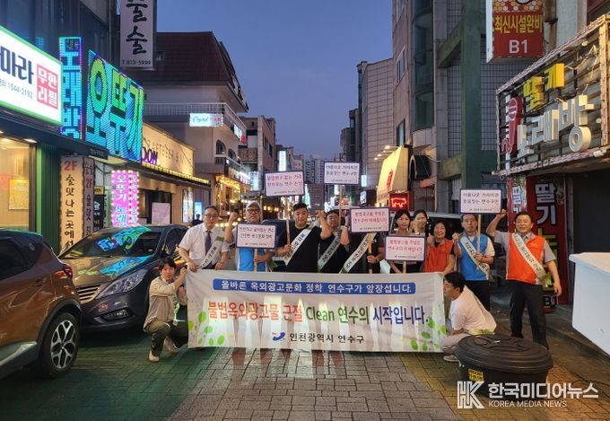 연수구, 민‧관 협력 통한 쾌적한 도시환경 조성 노력
