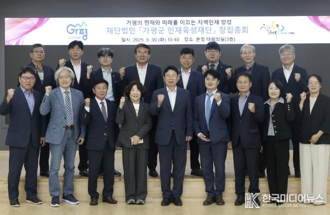 '가평군 인재육성재단' 창립총회… 내년 출범