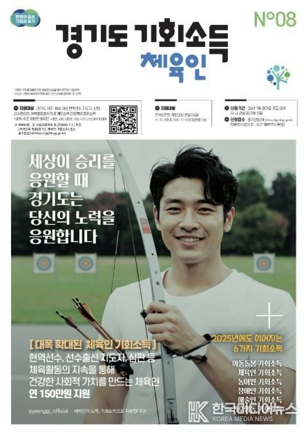 가평군, ‘경기도 체육인 기회소득’ 사업 접수