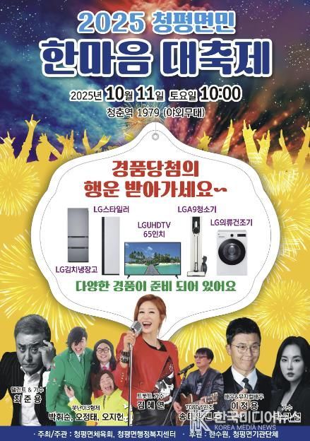 가평군 ‘청평면민 한마음대축제’, 10월 11일 개최