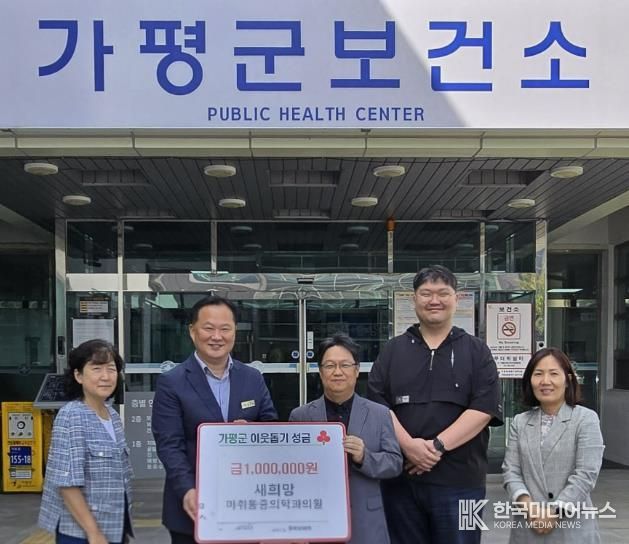 가평군 가평읍 새희망마취통증의학과의원, 성금 100만원 기탁