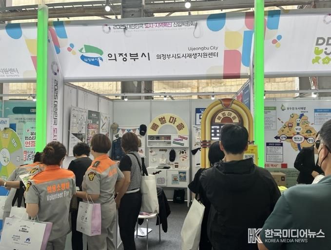 의정부시, 2025 대한민국 도시·지역혁신 산업박람회 참가 성료
